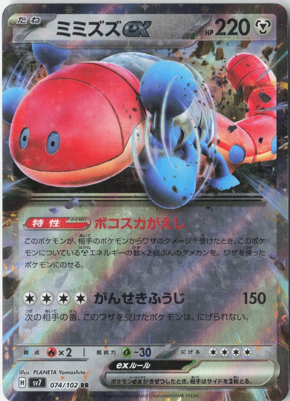 Orthworm ex